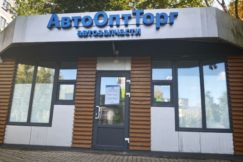 АвтоОптТорг г. Молилёв ул. Крупской, в районе жилых домов 123-125